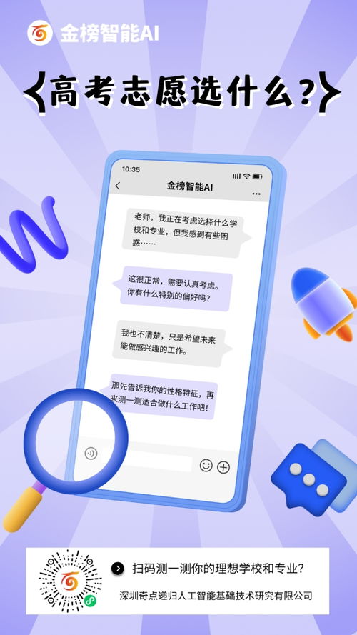 金榜智能ai助力高考志愿填報 破難題,促公平