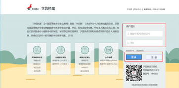 在教育信息網查學籍怎么查