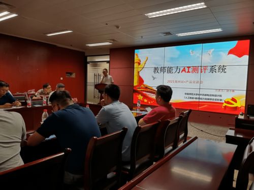 第二期人工智能教育研討會在河南省終身教育協會召開